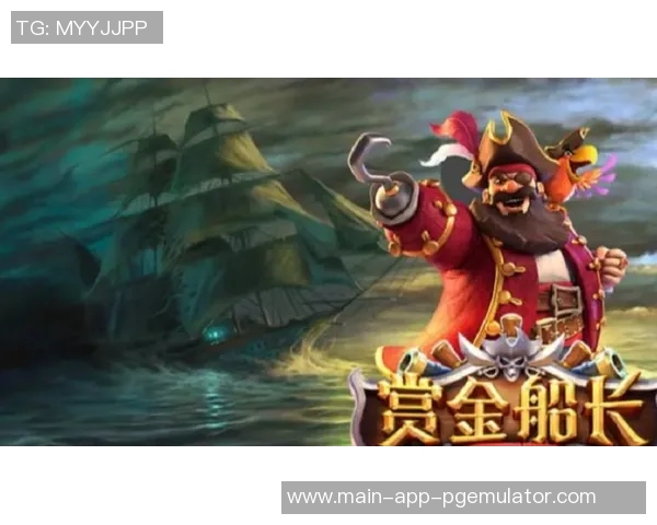pg赏金船长怎么样-PG赏金船长全面解析-pg赏金船长怎么样