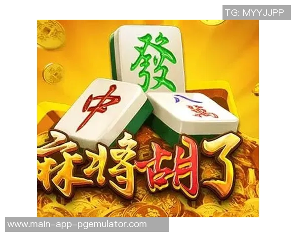 PG电子麻将胡了攻略-PG电子麻将胡了攻略，掌握技巧，轻松赢牌-PG电子麻将胡了攻略